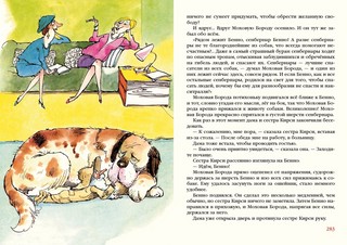 Муфта, Полботинка и Моховая Борода. Книги 1, 2, 3, 4 15