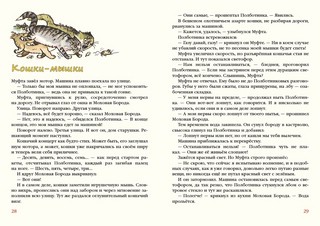 Муфта, Полботинка и Моховая Борода. Книги 1, 2, 3, 4 2