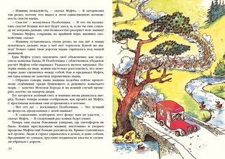 Муфта, Полботинка и Моховая Борода. Книги 1, 2, 3, 4 3