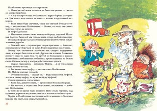 Муфта, Полботинка и Моховая Борода. Книги 1, 2, 3, 4 4