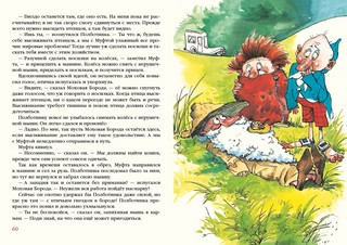 Муфта, Полботинка и Моховая Борода. Книги 1, 2, 3, 4 6