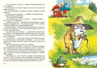 Муфта, Полботинка и Моховая Борода. Книги 1, 2, 3, 4 7