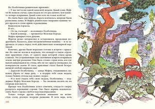 Муфта, Полботинка и Моховая Борода. Книги 1, 2, 3, 4 9
