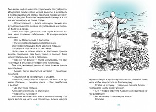 Последний хранитель 9