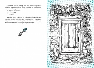 Последний хранитель 10