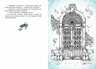 Последний хранитель 2