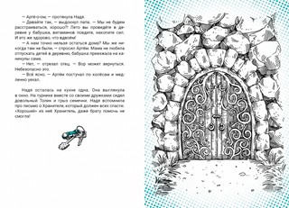 Последний хранитель 3