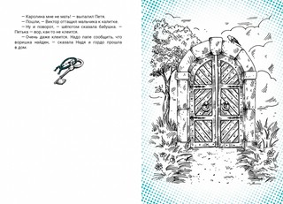 Последний хранитель 5