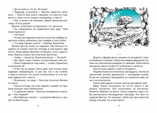 Последний хранитель 6