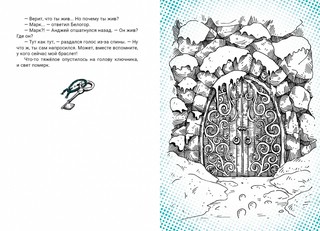 Последний хранитель 7