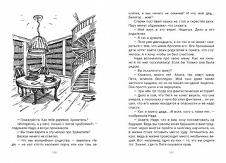 Последний хранитель 8