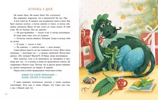 Успеть до Нового года 4