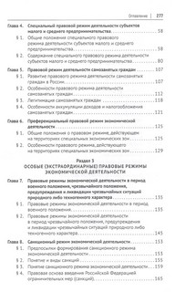 Правовые режимы экономической деятельности. Монография 3