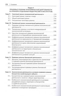 Правовые режимы экономической деятельности. Монография 4