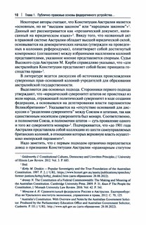 Федеративная модель Австралийского Союза. Монография 3