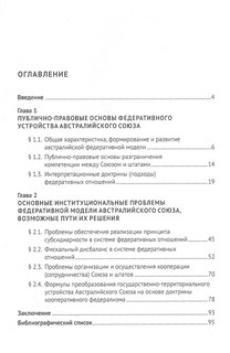 Федеративная модель Австралийского Союза. Монография 2