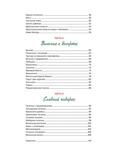 Новогоднее застолье. 50 праздничных рецептов со всего мира 5