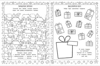 Зимние игры, загадки и головоломки 3