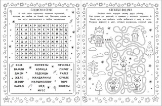 Зимние игры, загадки и головоломки 5