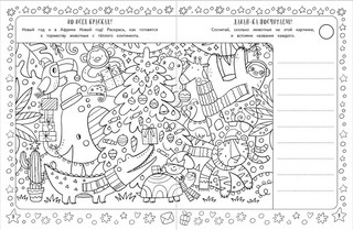 Зимние игры, загадки и головоломки 6