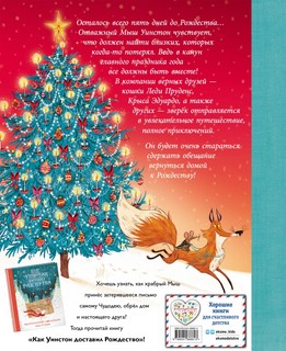 Как Уинстон вернулся домой на Рождество 2