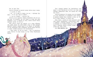 Как Уинстон вернулся домой на Рождество 3