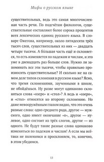 Слово не воробей. Разбираем ошибки устной речи 9