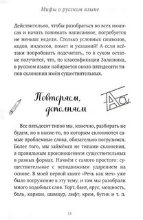 Слово не воробей. Разбираем ошибки устной речи 11