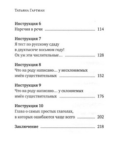 Слово не воробей. Разбираем ошибки устной речи 13