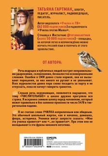 Слово не воробей. Разбираем ошибки устной речи 2