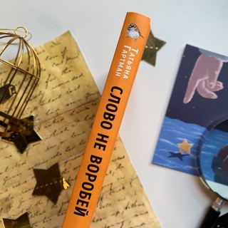 Слово не воробей. Разбираем ошибки устной речи 4