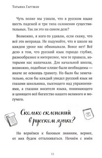 Слово не воробей. Разбираем ошибки устной речи 8