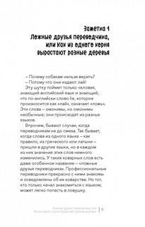 В погоне за русским языком. Заметки пользователя 10