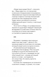 В погоне за русским языком. Заметки пользователя 11