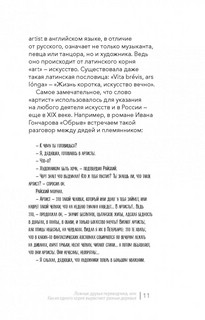 В погоне за русским языком. Заметки пользователя 12