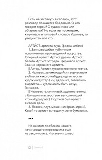 В погоне за русским языком. Заметки пользователя 13