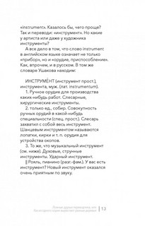В погоне за русским языком. Заметки пользователя 14