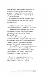 В погоне за русским языком. Заметки пользователя 16