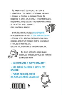 В погоне за русским языком. Заметки пользователя 2