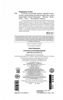 В погоне за русским языком. Заметки пользователя 3