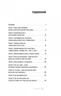 В погоне за русским языком. Заметки пользователя 4