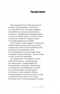 В погоне за русским языком. Заметки пользователя 6