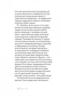 В погоне за русским языком. Заметки пользователя 7