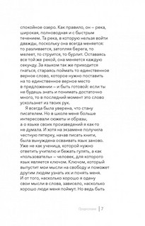 В погоне за русским языком. Заметки пользователя 8