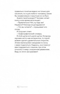 В погоне за русским языком. Заметки пользователя 9