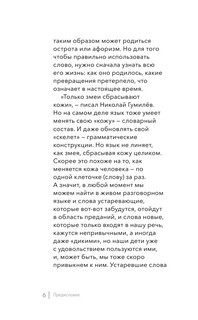 Слова потерянные и найденные 3