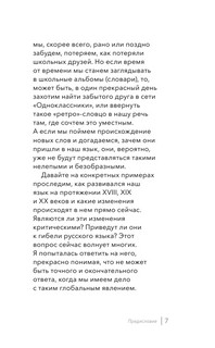 Слова потерянные и найденные 4