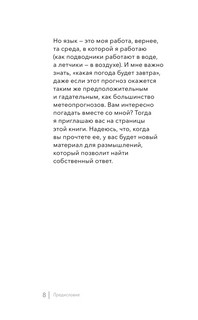 Слова потерянные и найденные 5