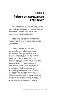 Слова потерянные и найденные 6