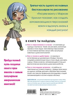Рисуем мангу 3. Курс по созданию персонажей с Марком Крилли 2